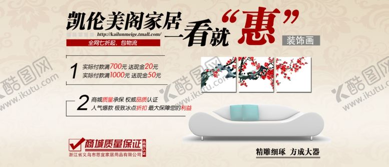 编号：25661306250733315078【酷图网】源文件下载-家具海报
