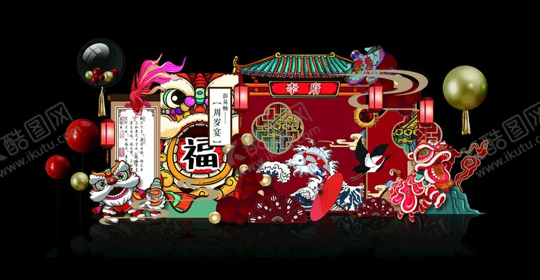 编号：95616302261602405432【酷图网】源文件下载-生日美陈