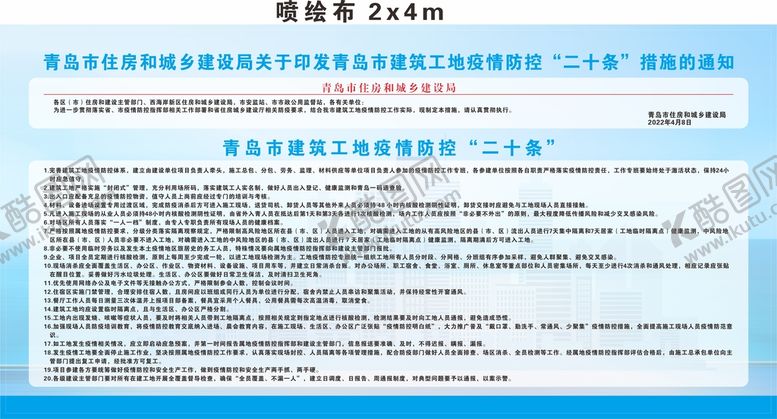 编号：39847811180339167549【酷图网】源文件下载-青岛市住房和城乡建设局关于印发
