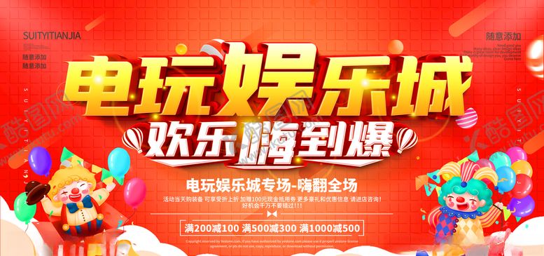 编号：72582304211742038182【酷图网】源文件下载-电玩城