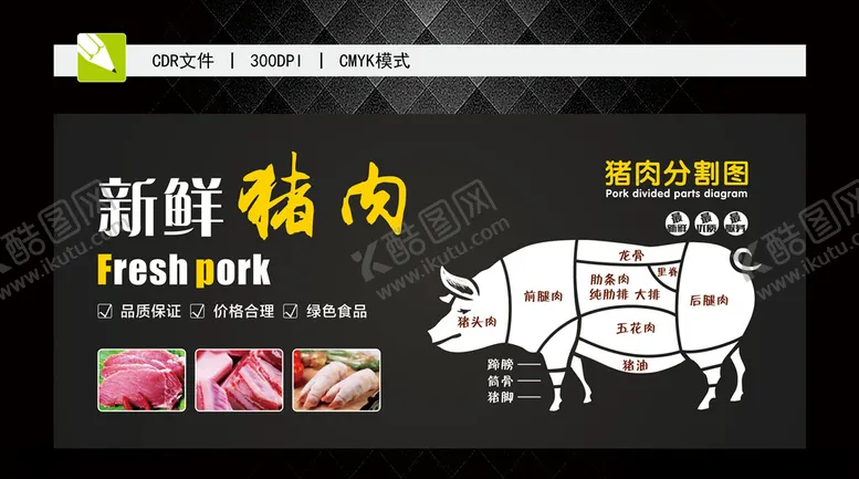 编号：34664804262026052590【酷图网】源文件下载-猪肉