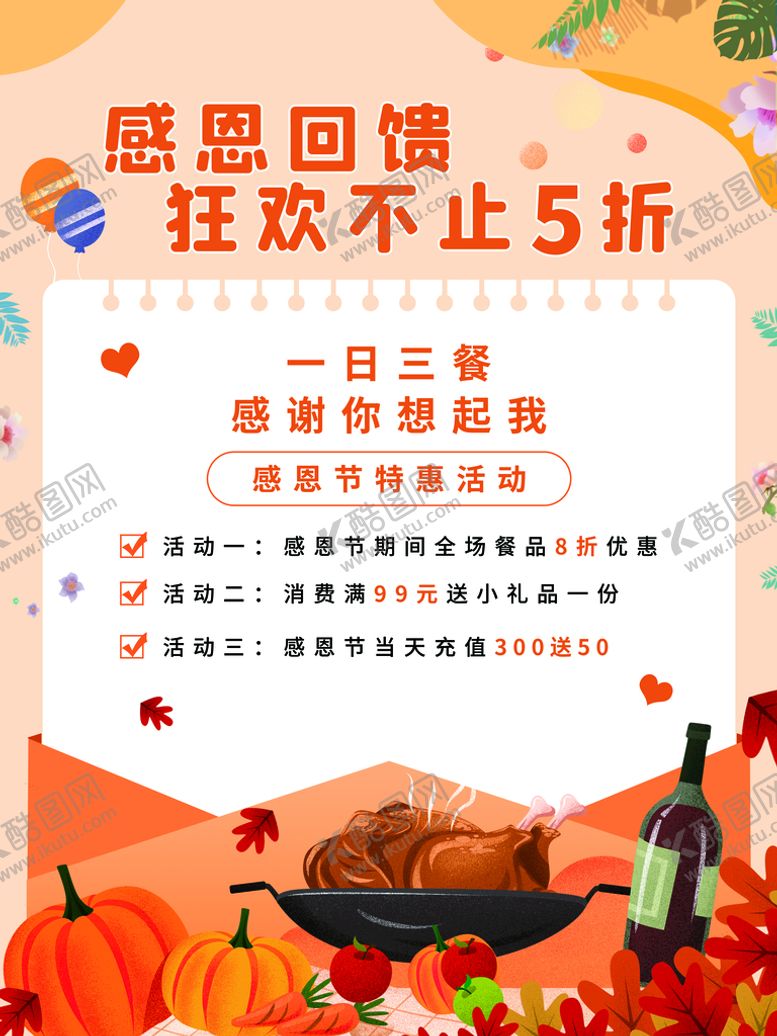 编号：03712809232142431658【酷图网】源文件下载-感恩节回馈