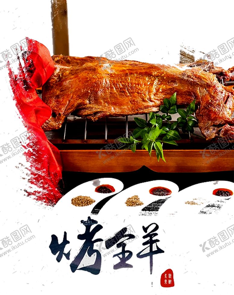 编号：55424104301427435423【酷图网】源文件下载-烤全羊