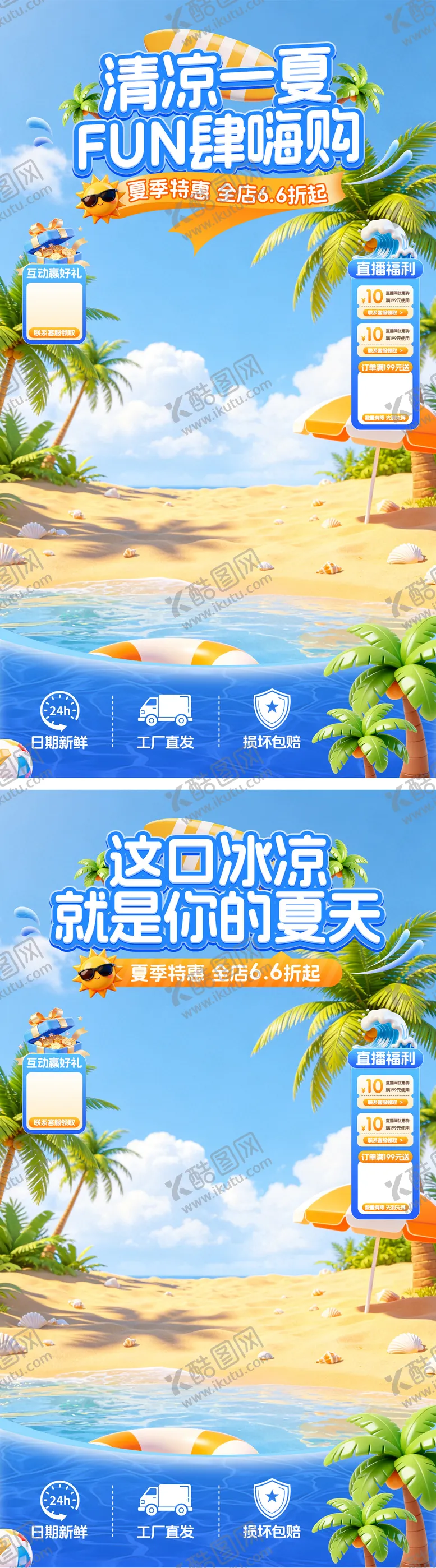 编号：71119706220918053102【酷图网】源文件下载-夏季直播间贴片