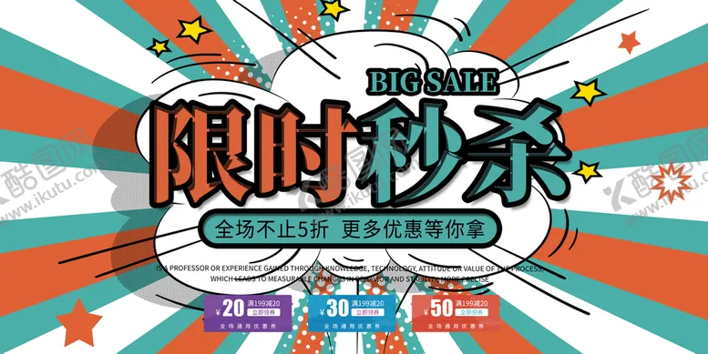 编号：62413710031350381794【酷图网】源文件下载-秒杀活动设计