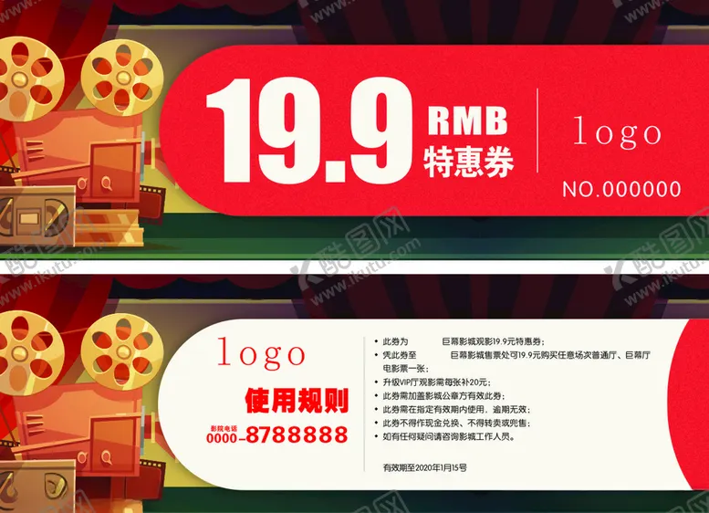 编号：23639104282154336480【酷图网】源文件下载-电影优惠券