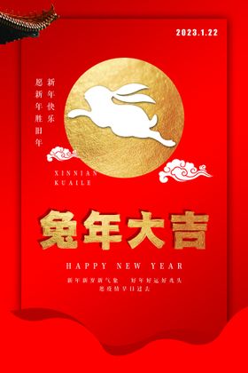 新年兔年海报