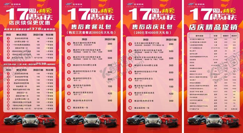 编号：84710510111155040159【酷图网】源文件下载-周年庆  展架