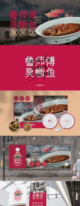 臭鳜鱼餐饮VI品牌样机