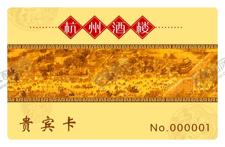 编号：79367209101421139835【酷图网】源文件下载-酒楼会员卡