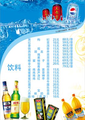 饮料单海报