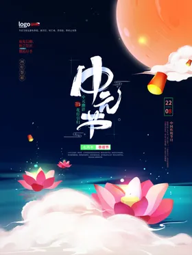 中元