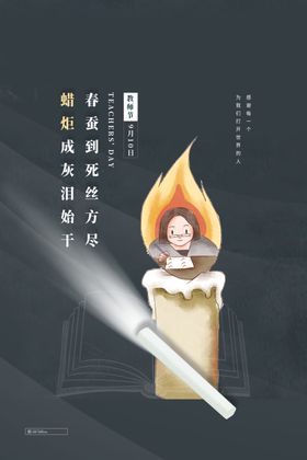 教师节海报