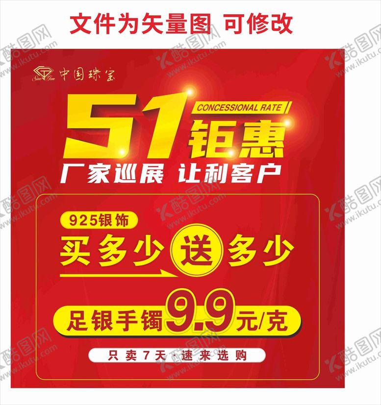 编号：79176510171911563841【酷图网】源文件下载-五一钜惠