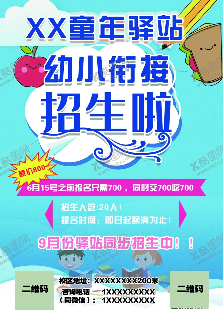 编号：85951302231036594747【酷图网】源文件下载-童年驿站