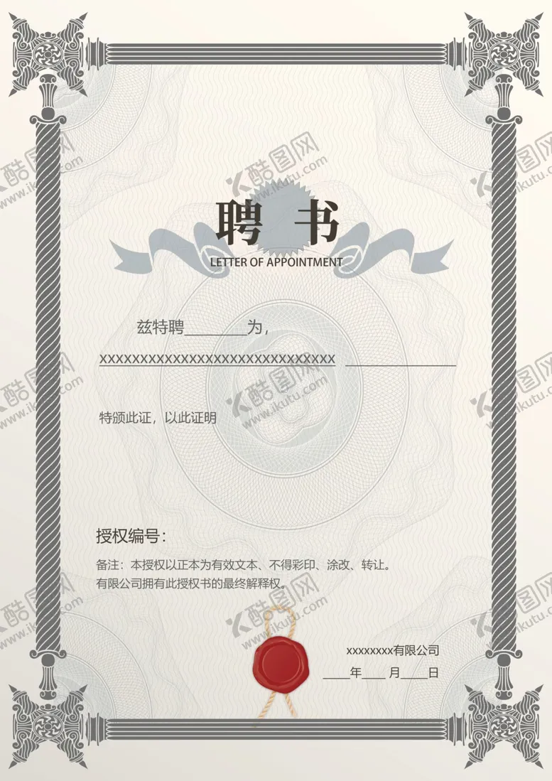 编号：60207802210819381450【酷图网】源文件下载-聘书