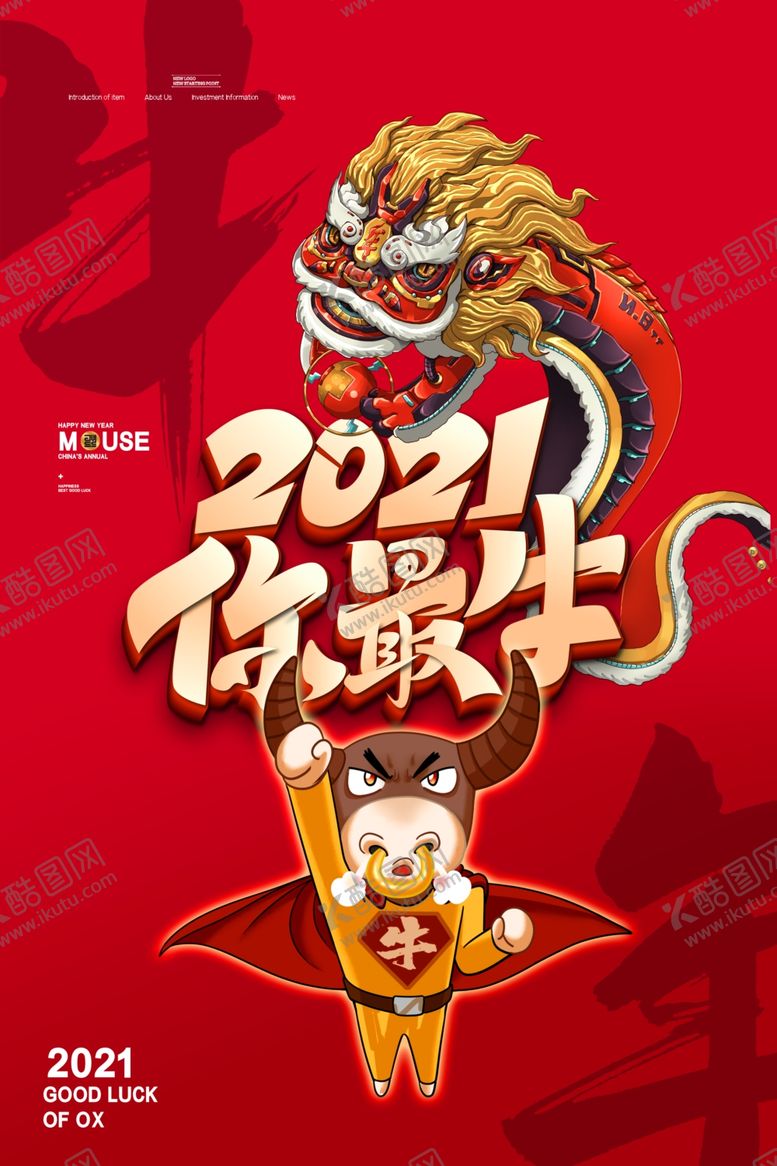编号：99570804061347152654【酷图网】源文件下载-2021你最牛