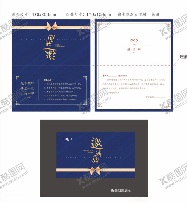 编号：35137409132236374384【酷图网】源文件下载-邀请函