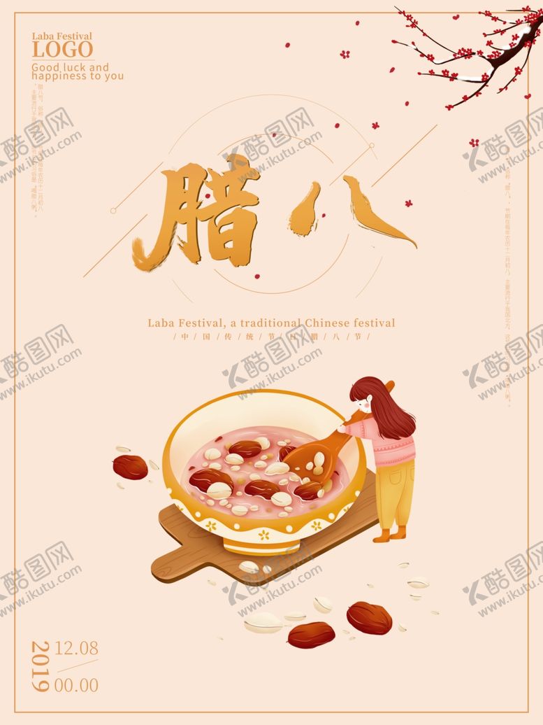 编号：36560910090941262871【酷图网】源文件下载-腊八节