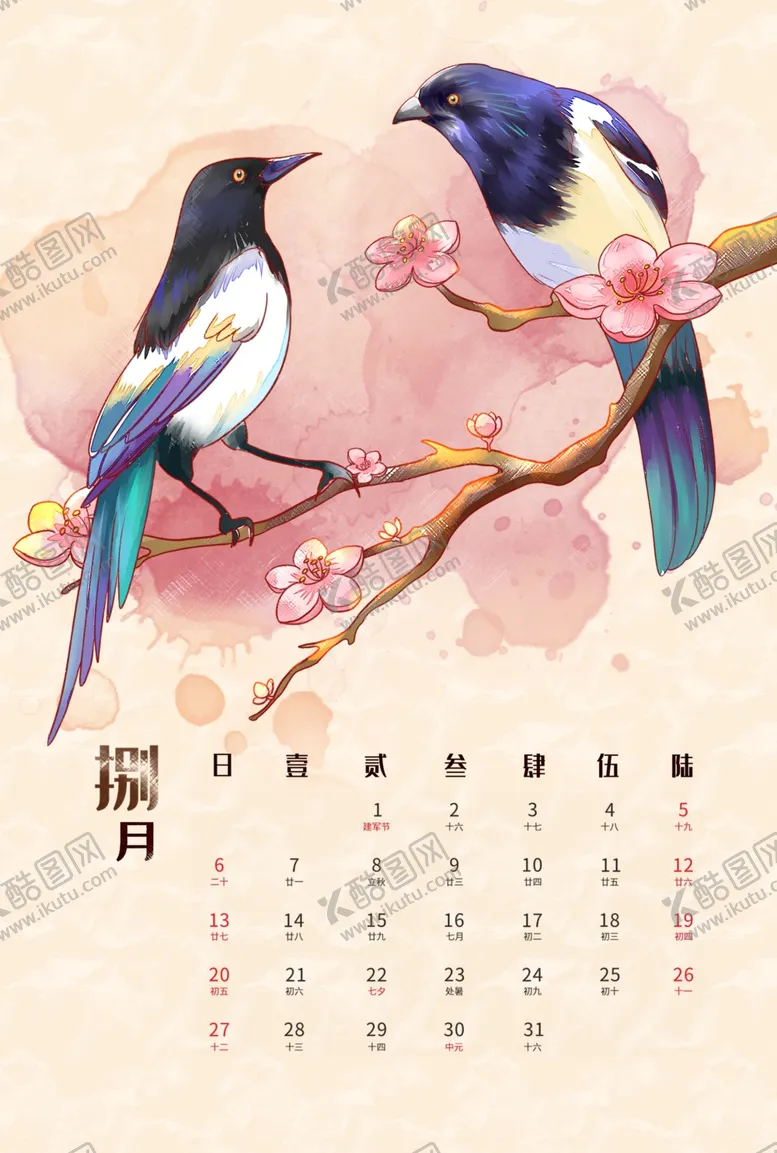 编号：60269912070059314500【酷图网】源文件下载-兔年日历图片