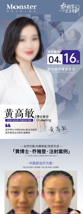 医美专家海报