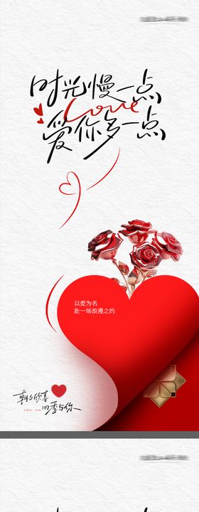 情人节创意海报