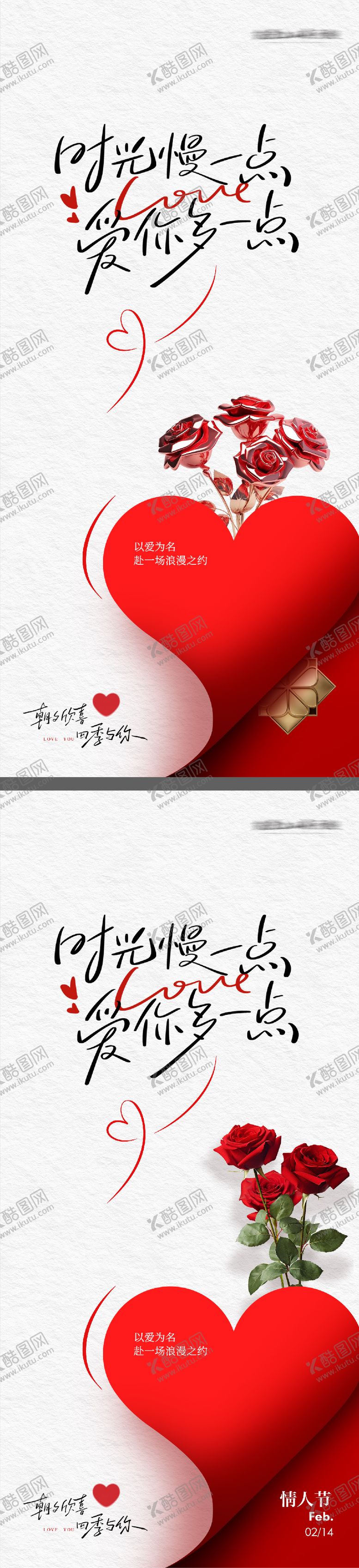 编号：46303202080201499367【酷图网】源文件下载-情人节创意海报