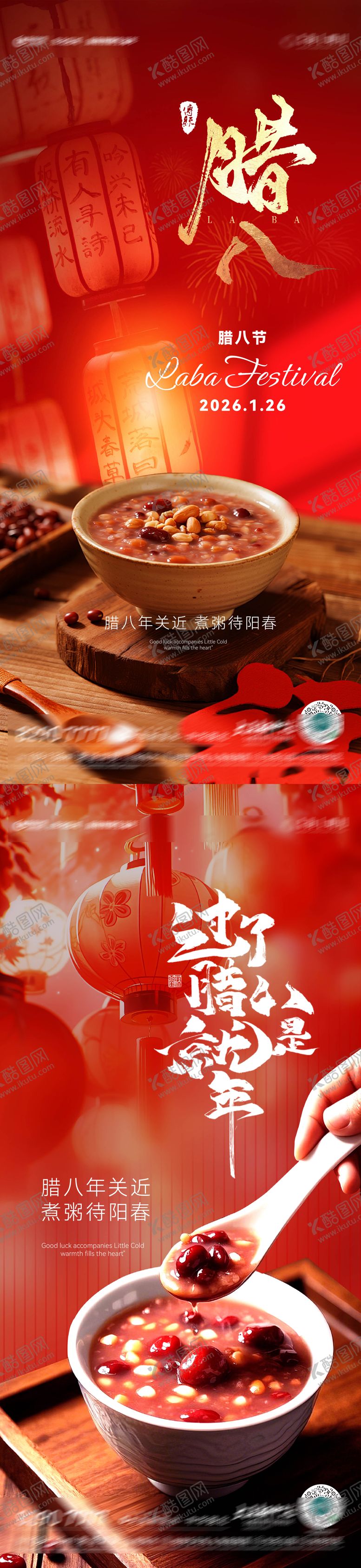 编号：68301601251557187095【酷图网】源文件下载-房地产腊八节腊八粥八宝粥节日节气海报