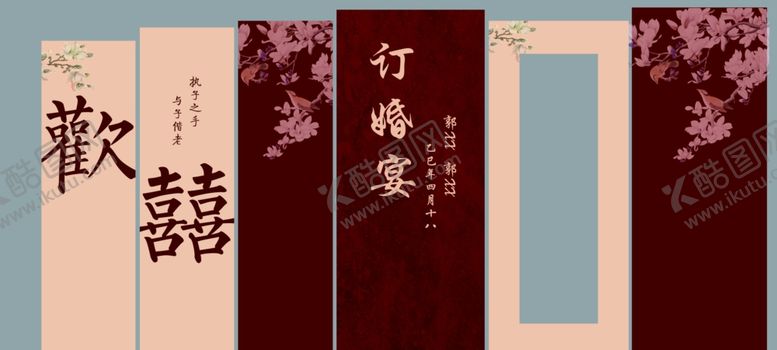 编号：13549611021112426989【酷图网】源文件下载-婚庆背景板