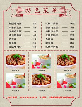 肠粉菜单模版背面