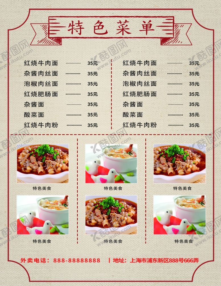 编号：95456206280346496669【酷图网】源文件下载-肠粉菜单模版背面