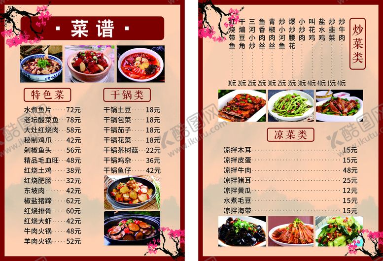 编号：59380912121707573480【酷图网】源文件下载-菜单