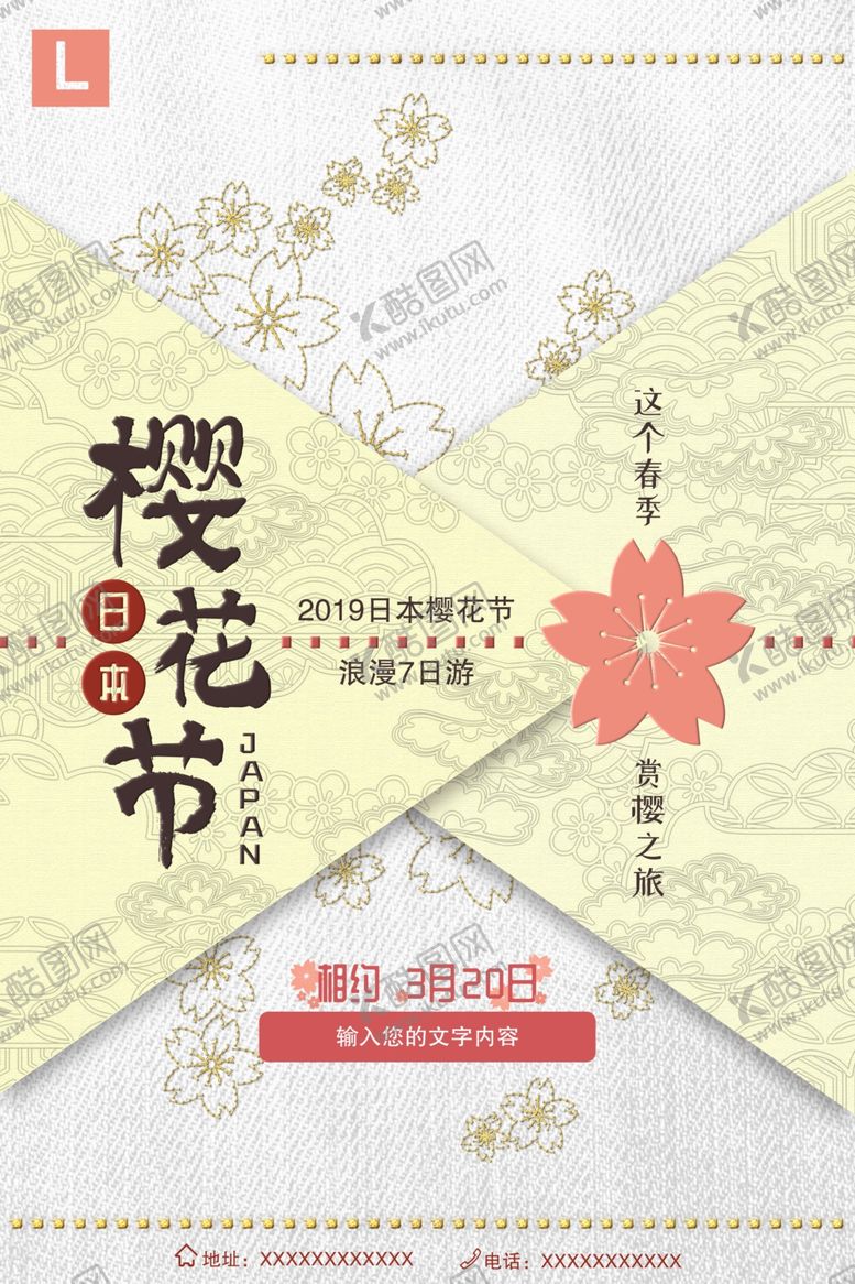 编号：68981007140409269042【酷图网】源文件下载-樱花节