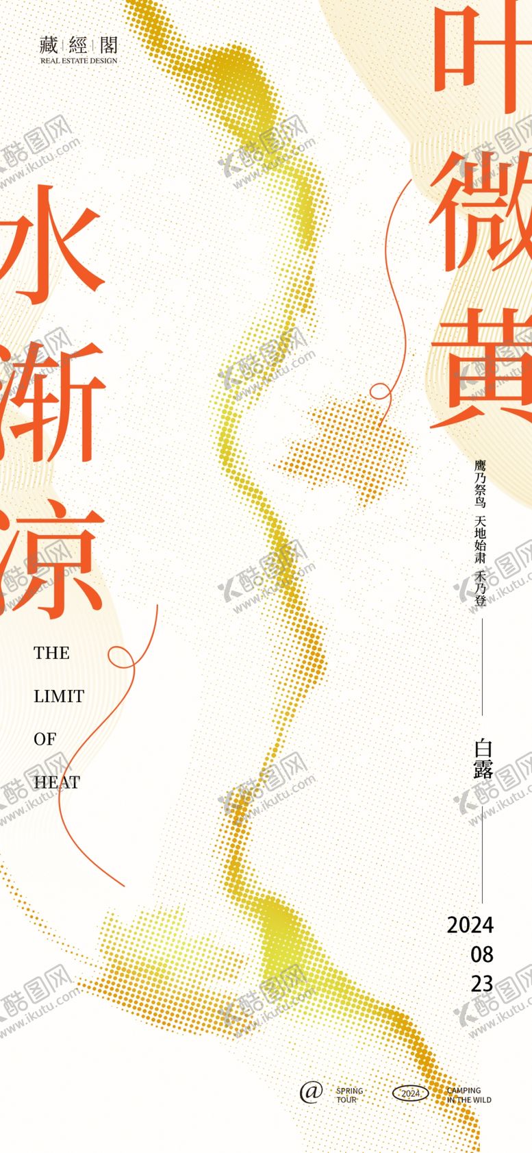 编号：91290201271905034011【酷图网】源文件下载-美术展海报
