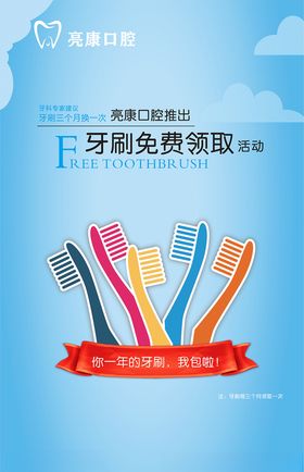 牙科中秋海报图片