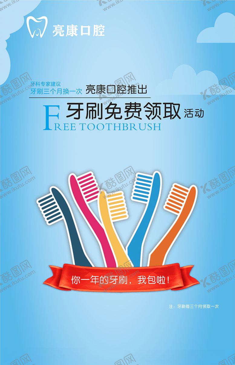 编号：24821809211920544655【酷图网】源文件下载-牙科牙刷图片