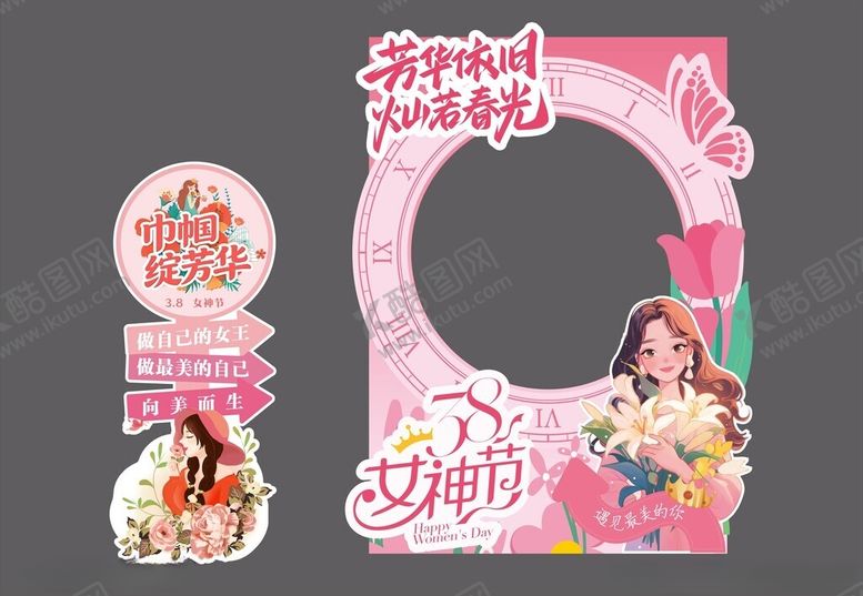 编号：88783604030524183041【酷图网】源文件下载-女神节拍照框