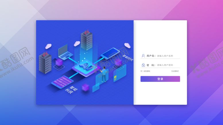 编号：21346010051654130725【酷图网】源文件下载-登录界面