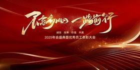 2025新年总结大年年会主KV