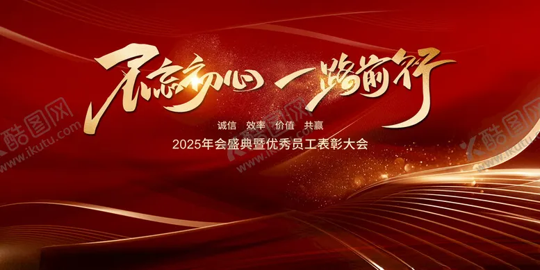 编号：93838602221639594131【酷图网】源文件下载-2025新年总结大年年会主KV