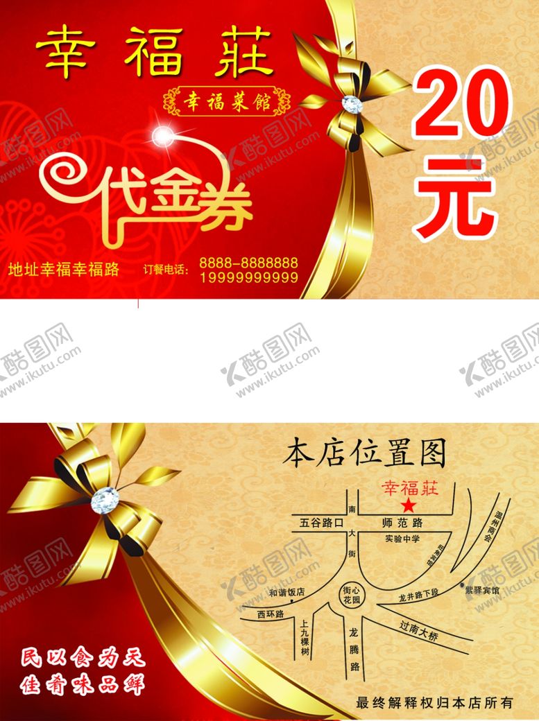 编号：25480304270115306870【酷图网】源文件下载-名片代金券