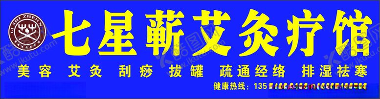 编号：32686303142159336936【酷图网】源文件下载-七星蕲艾