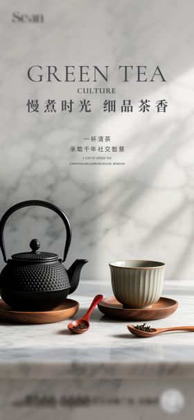 茶道活动海报