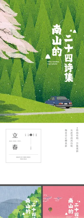 二十四节气海报系列