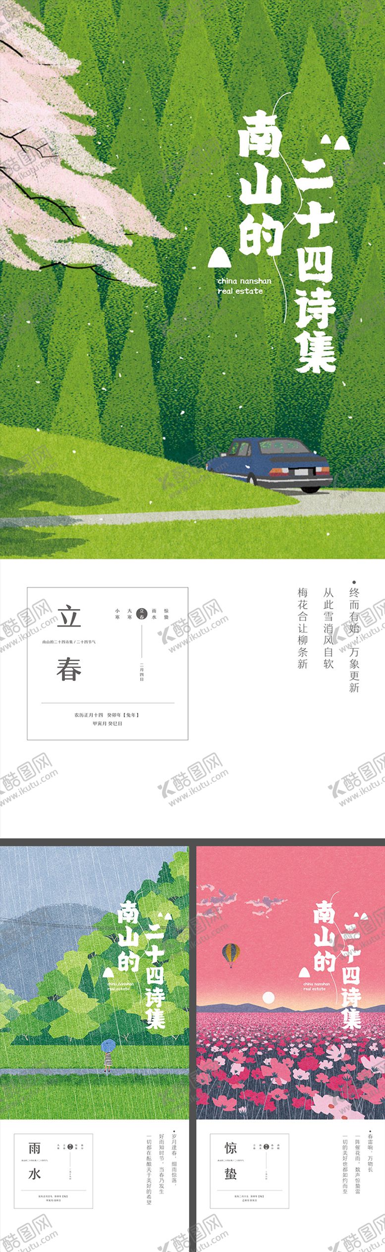 编号：92141902261848093795【酷图网】源文件下载-二十四节气海报系列