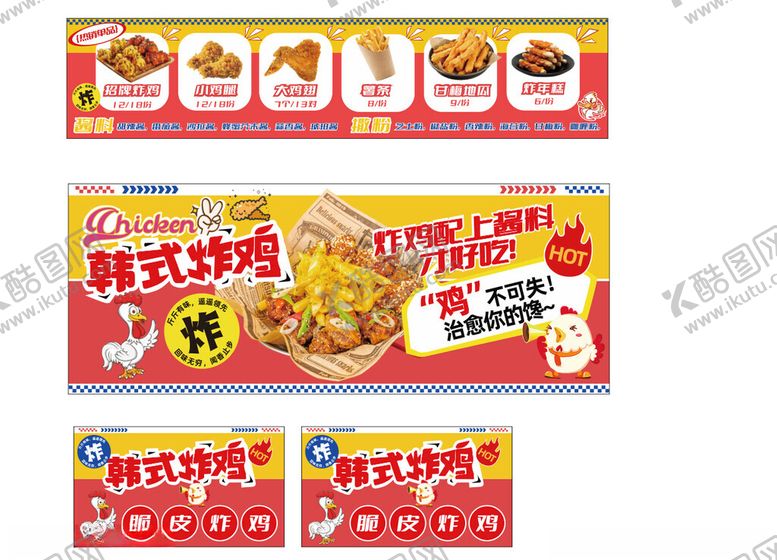 编号：66818911200218196291【酷图网】源文件下载-韩式炸鸡
