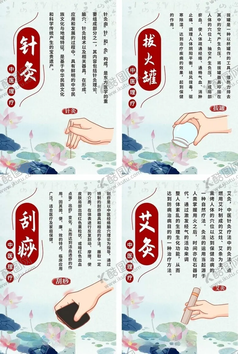 编号：27258305280924434718【酷图网】源文件下载-绿色古风中医养生理疗系列海报