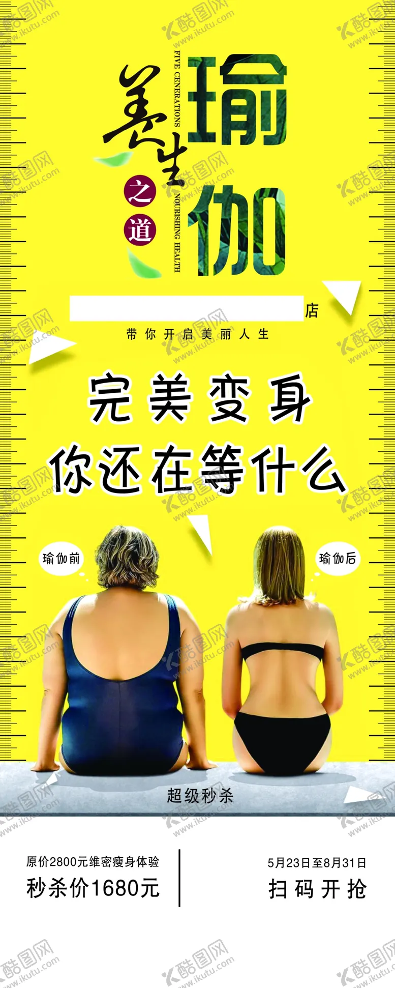 编号：22389401270801075433【酷图网】源文件下载-瑜伽易拉宝
