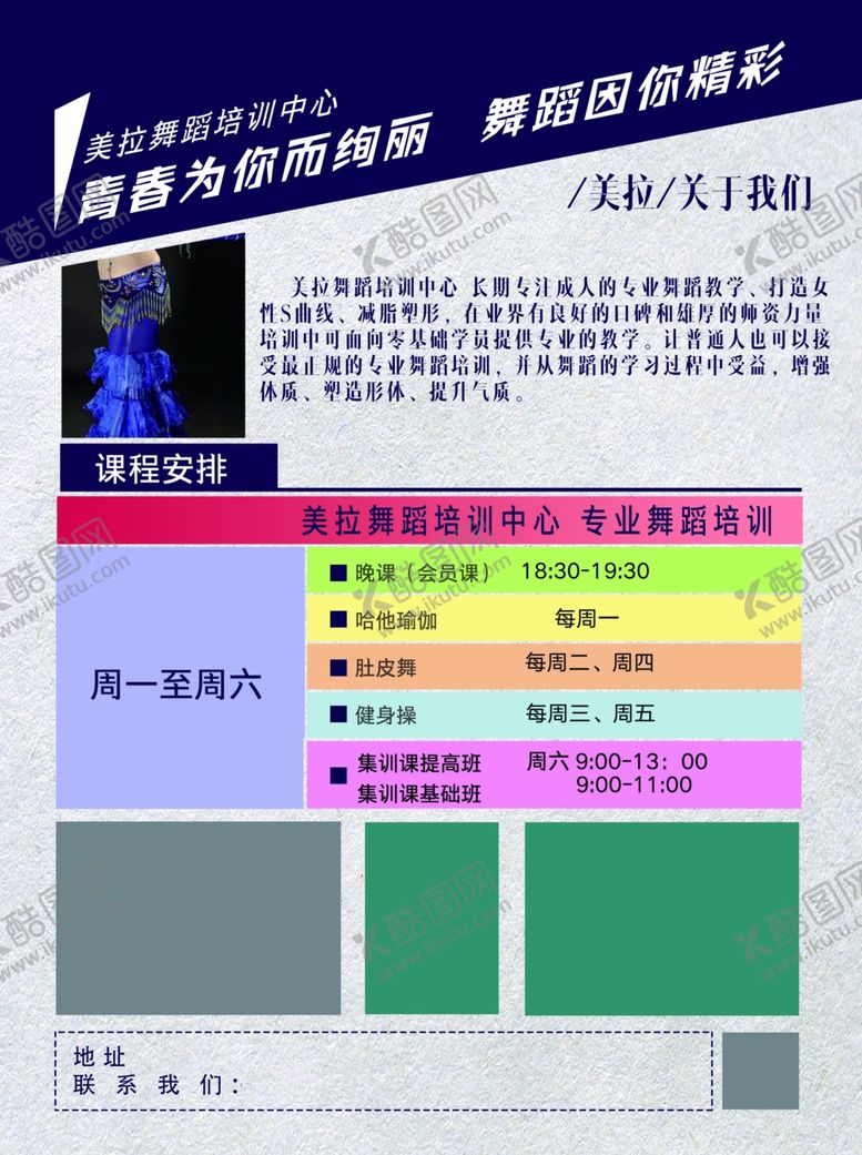 编号：17364012072242167915【酷图网】源文件下载-舞蹈课程海报