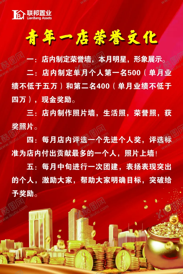 编号：33720601272026398583【酷图网】源文件下载-荣誉墙